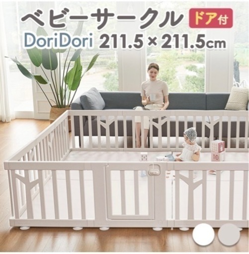 ベビーサークル　取引中