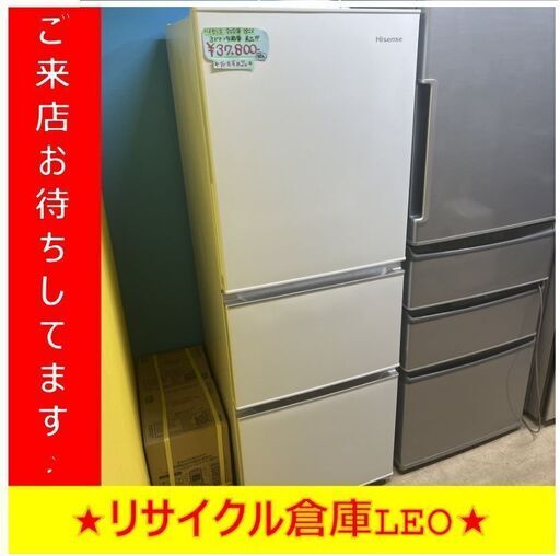 【送料無料キャンペーン】Y0009　3ドア冷蔵庫　HISENSE　ハイセンス　HR-D2801W　282L　2021年製　送料B　札幌　リサイクルれお　すすきの店