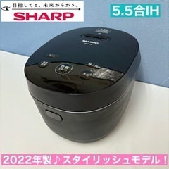 I417 🌈 2022年製♪ SHARP IH炊飯ジャー 5.5...