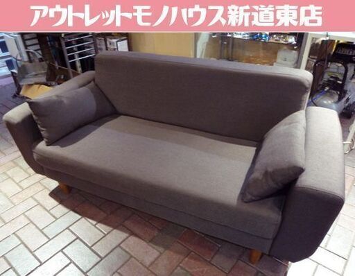 オーヤマ ファブリックソファ 2P ブラウン系 幅157cm 2人掛けソファ ファブリック 布製 ソファ ソファー 札幌市東区 新道東店