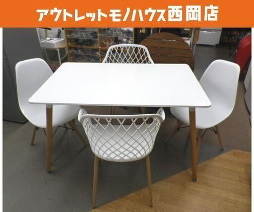 4人掛けダイニングセット ホワイト系 テーブル幅120㎝ シェルチェア×2 メッシュチェア×2 北欧 食卓セット　西岡店