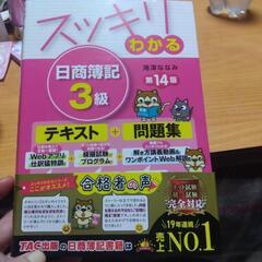 値下げ３００円！日商簿記3級第14版
