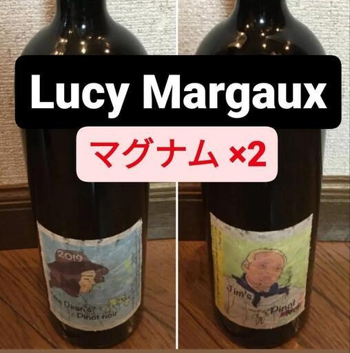 格安 超希少 ルーシーマルゴ マグナム 2本セット