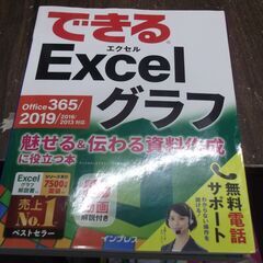 できるExcel グラフ Office 365/2019/201...