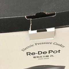 新品　電気圧力鍋　リデポット　Re・De Pot