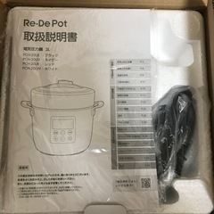 新品　電気圧力鍋　リデポット　Re・De Pot