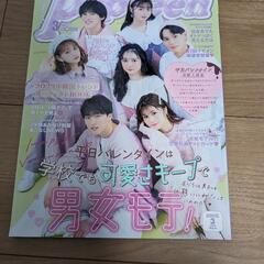 無料popteen雑誌