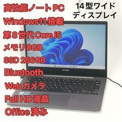 【ネット決済・配送可】高性能 ノートパソコン フルHD 14型 ...