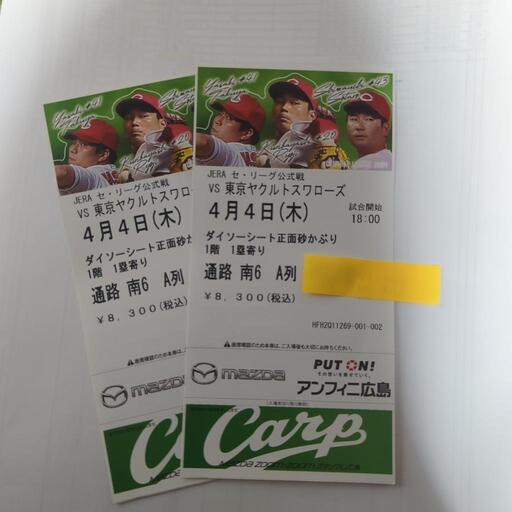 マツダスタジアム 4月4日(木) 正面砂かぶり1塁側2枚