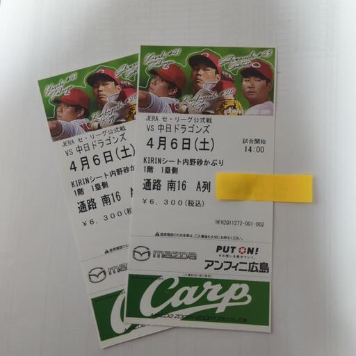 6/6 （金）広島カープ　西武ライオンズ　内野指定A 1塁側　ペアチケット 6/6 （金）広島カープ 西武ライオンズ 内野指定A 1塁側 ペアチケット