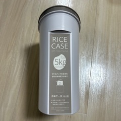 米びつ　ライスケース　5kg 