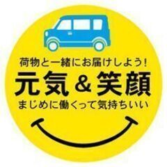 2🎉🎉🎉🎉今は軽貨物が熱い💡注目❗️日給23000円以上❗️🎉🎉...