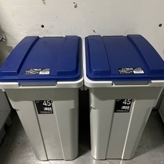 ゴミ箱45L二つ