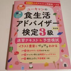 （新品）食生活アドバイザー検定3級