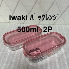 イワキ　パックレンジ　ピンク　500ml iwaki ガラスキャ...