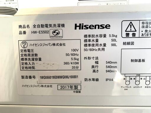 全国送料無料★3か月保障付き★洗濯機★2017年★ハイセンス★5.5kg★HW-E5502★S-556