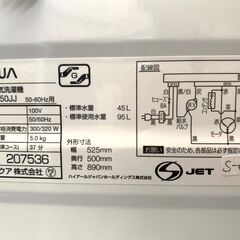 全国送料無料☆3か月保証付き☆洗濯機☆AQUA☆2021