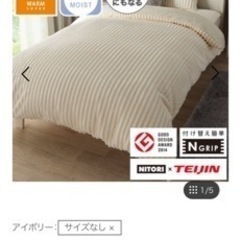 ⭐︎美品⭐︎ニトリ【HOMEDECO】毛布にもなる掛け布団カバー　家具 寝具 マットレス
