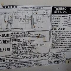 Twinbird 電子レンジ
