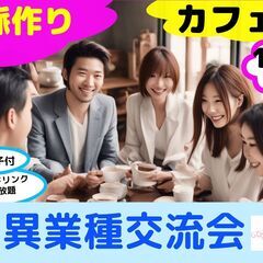 【渋谷イフ】夜のカフェ会 !!     3/30  3/31  ...