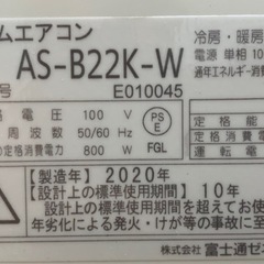 タイムセール‼️6畳用❗️2020年❗️取付込❗️FUJITSUエアコン