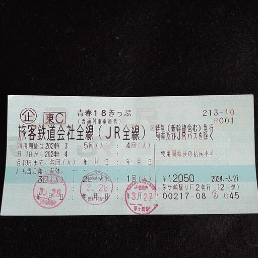青春18切符JR全線使用可能残2回分