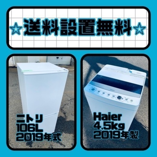 送料設置無料❗️⭐️限界価格に挑戦⭐️冷蔵庫/洗濯機の今回限りの激安2点セット♪