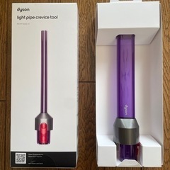 《値下げ》【新品未使用】ダイソンlight pipe crevi...