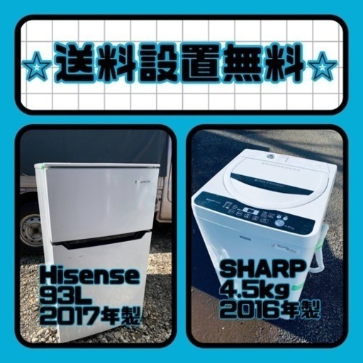 この価格はヤバい❗️しかも送料設置無料❗️冷蔵庫/洗濯機の⭐️大特価⭐️2点セット♪