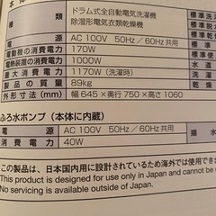 東芝 ドラム式洗濯乾燥機 品川区 4\3-4/4引き渡し限定