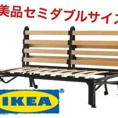 IKEA ソファベッド　折りたたみ角度調整可能⭐︎