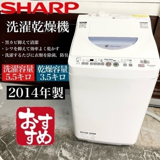 【関西地域.配送設置可能⭕️】激安‼️5.5/3.5キロ SHARP 洗濯乾燥機ES-TG55L-A☆03503