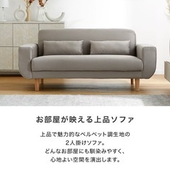 内諾済】LOWYA(ロウヤ) ソファ ベルベット調