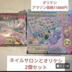 美品！ 小学中学年〜高学年対象　おもちゃ　オリケシ DXとネイル...