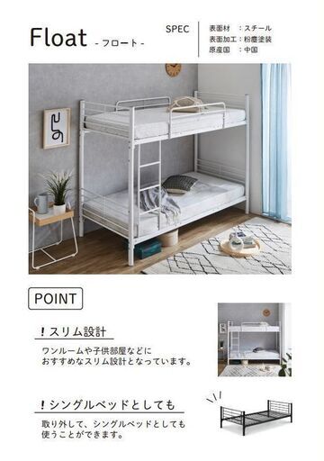 スチ－ル製　2段ベッド　黒（白取り扱い無）　大処分です