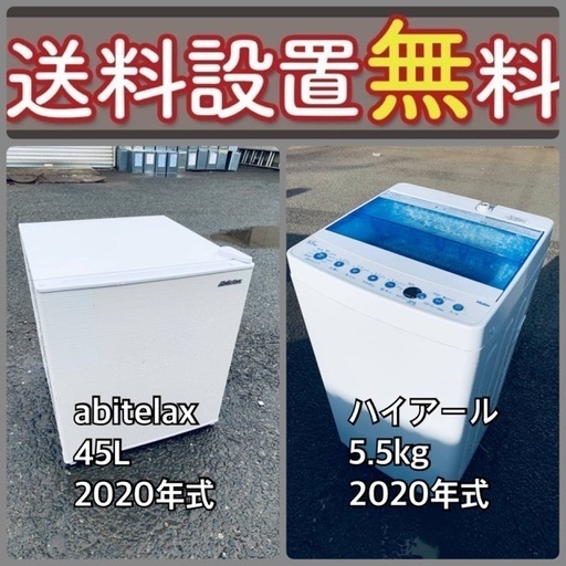 ⭐️緊急企画⭐️送料設置無料❗️早い者勝ち❗️現品限り❗️冷蔵庫/洗濯機の2点セット♪8