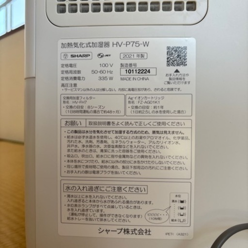 【5、6回の使用のみ】SHARP加熱気化式加湿器HV-P75-W 2021年製