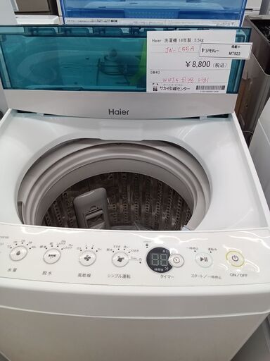 ★ジモティ割あり★ Haier 洗濯機 5.5kg 18年製 動作確認／クリーニング済み MT923