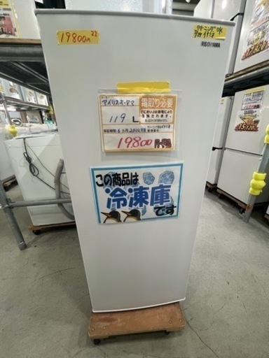 配達可【冷凍庫】【アイリス】119L 2022年製★6ヶ月保証クリーニング済み【管理番号13003】