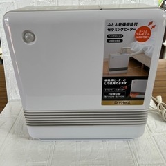 ☆オススメ☆ 布団乾燥機　セラミックヒーター　2021年製　美品
