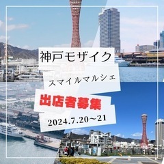 7月20日21日モザイクスマイルマルシェ