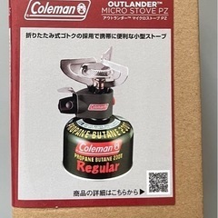 新品　コールマン Coleman アウトランダー マイクロストー...