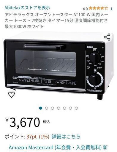 【新品】オーブントースター AT100-W