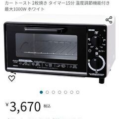 【新品】オーブントースター AT100-W 