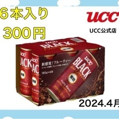 コーヒー　缶コーヒー　ブラックコーヒー　ucc