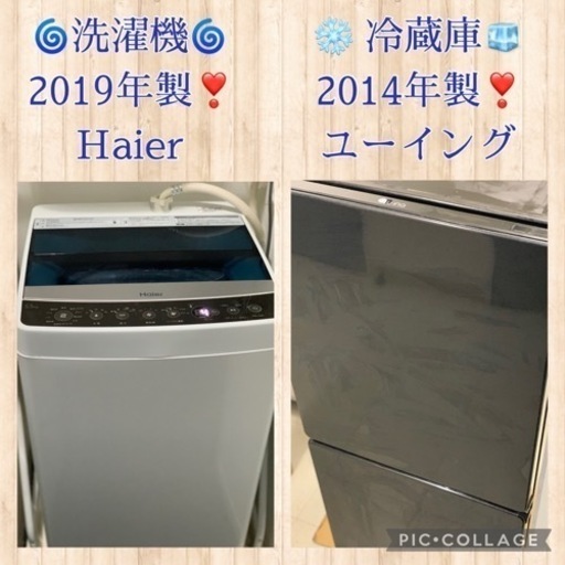 ⭐️³₃✨️お届け設置無料(⛩✨️京都限定特別価格❣️⛩)❣️❄️冷蔵庫ユーイング❣️  洗濯機Haier ❣️家電 生活家電 洗濯機