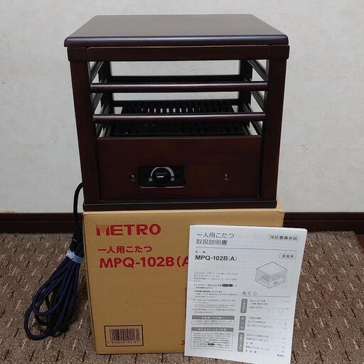★一人用 こたつ★ミニ 天板付 省エネ (幅30×奥行30×高さ26cm) コルチェヒーター 温度調節機能付き MPQ-102B(A)