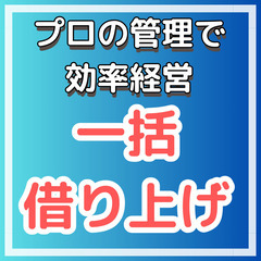 ✨アパート・マンション借上げます！！吉田町にアパート・マン…