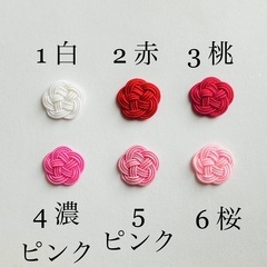 お好みチョイス　絹巻水引パーツ　3本取梅結び