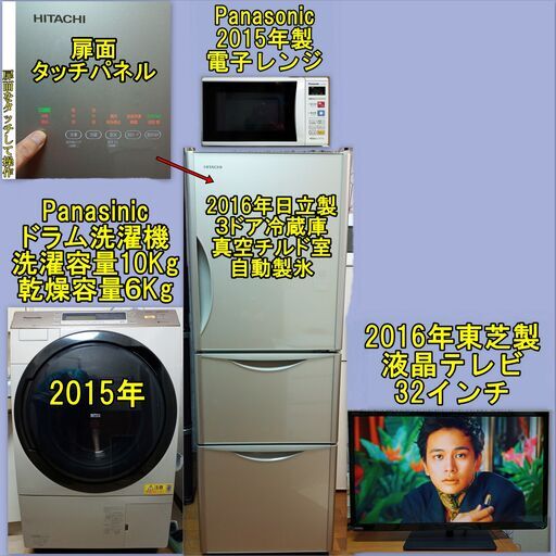 １０Kgドラム洗濯機とレンジが置ける日立３ドア冷蔵庫他大阪市～神戸市近郊のみ、＋８０００円で配送、設置、動作確認までいたします